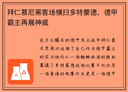 拜仁慕尼黑客场横扫多特蒙德，德甲霸主再展神威